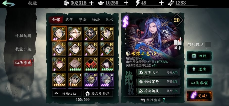 影之刃355级无锋技能的最强搭配是什么
