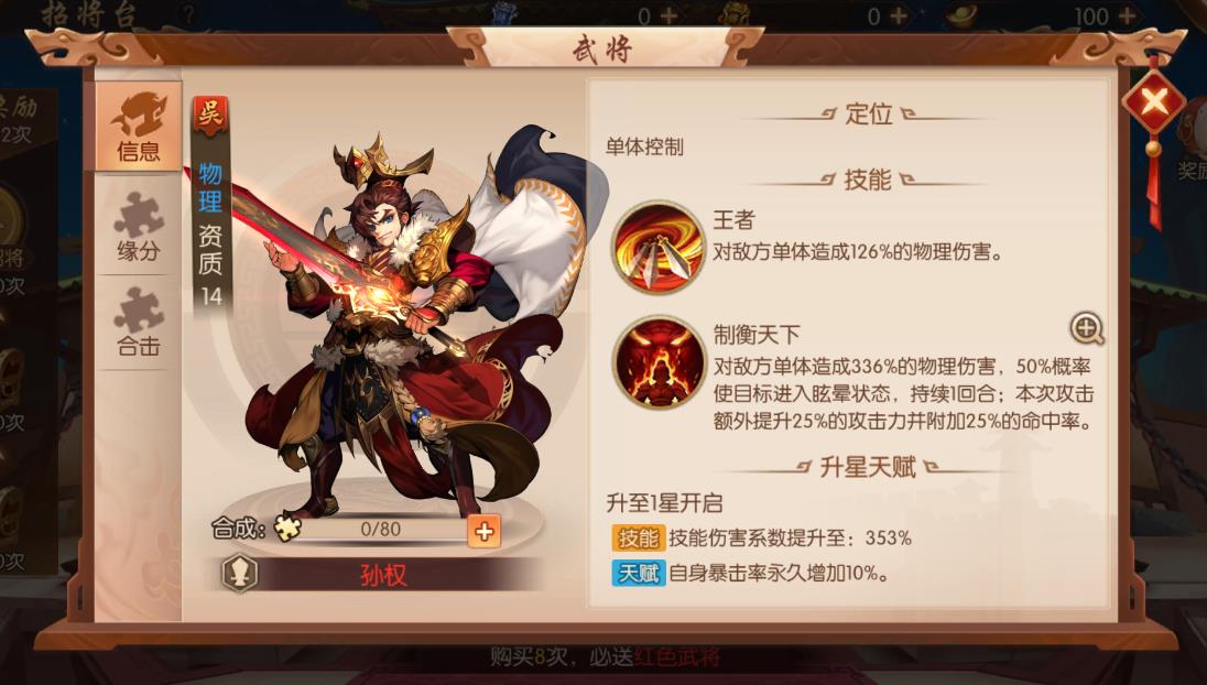 在少年三国志2中兵符怎么换
