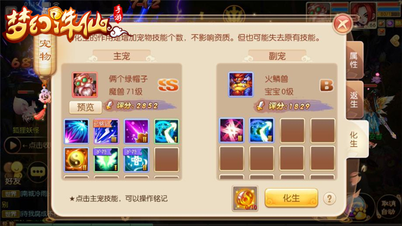 诛仙手游宝宝点技能是否需要有策略