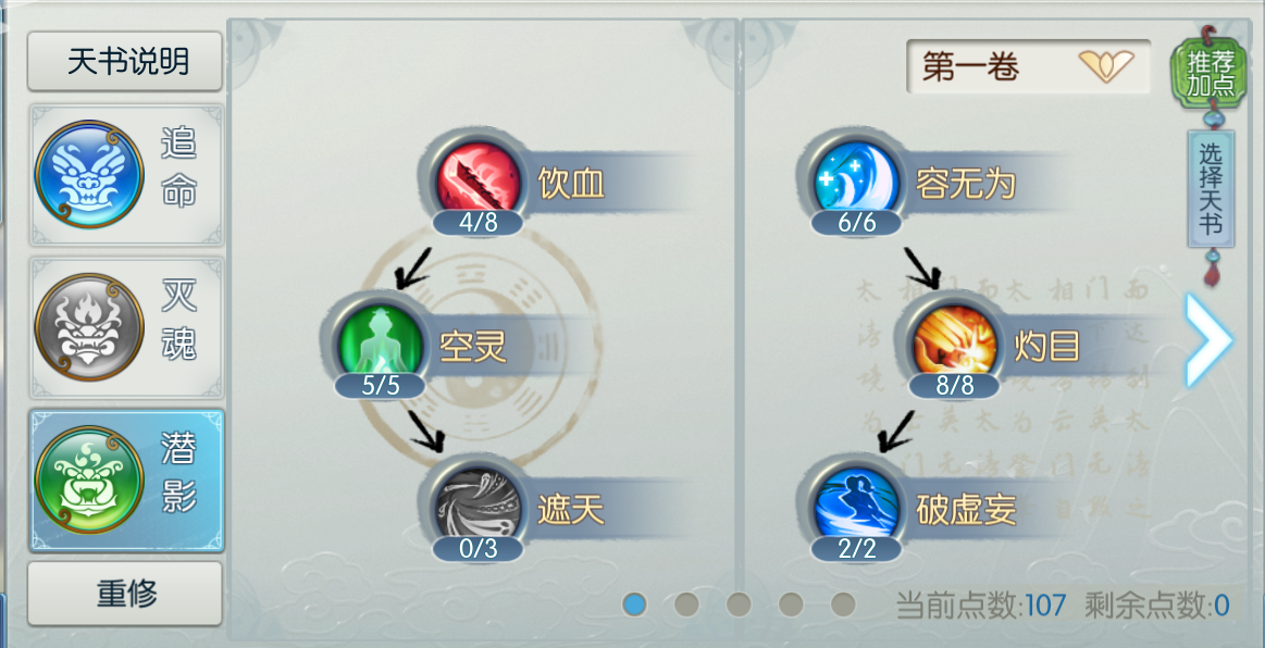 诛仙手游青云技能抽蓝加点的技巧有哪些