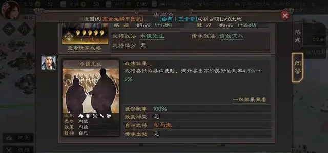 三国志战略版武将的陪战法如何使用 三国志战略版武将的陪战法如何使用