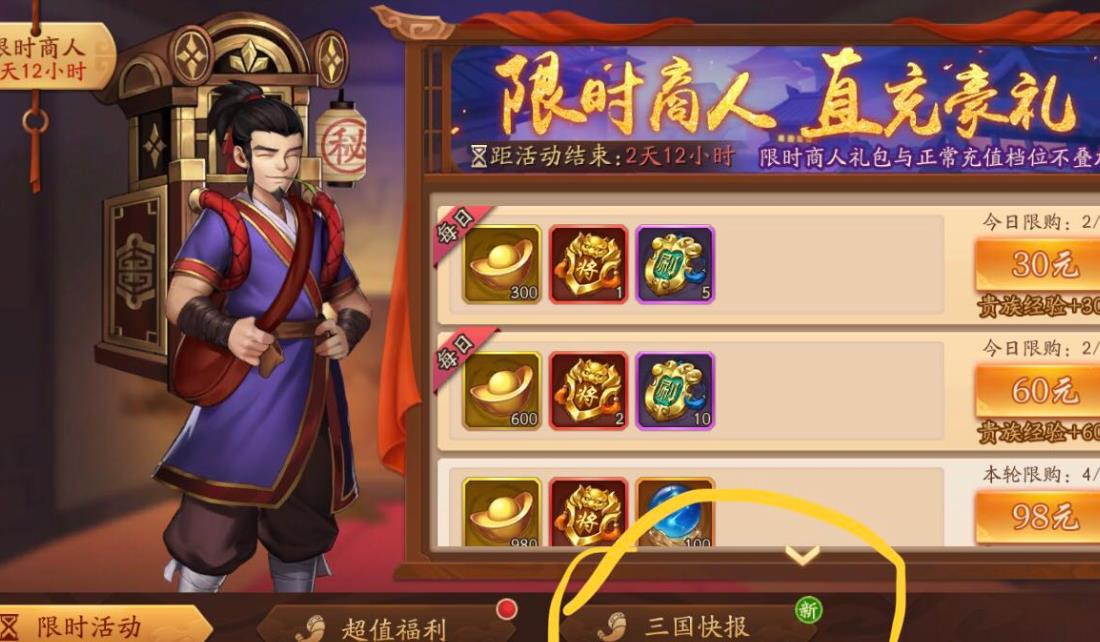 有没有办法开启少年三国志2加速精灵 有没有办法开启少年三国志2加速精灵