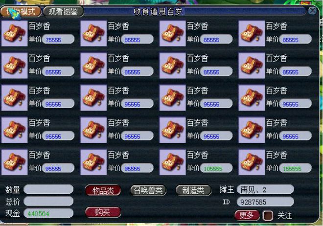梦幻西游79级五开搭配什么宝宝较好 梦幻西游79级五开搭配什么宝宝较好