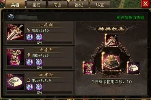 攻城掠地兵器晶石升级需要注意哪些关键点