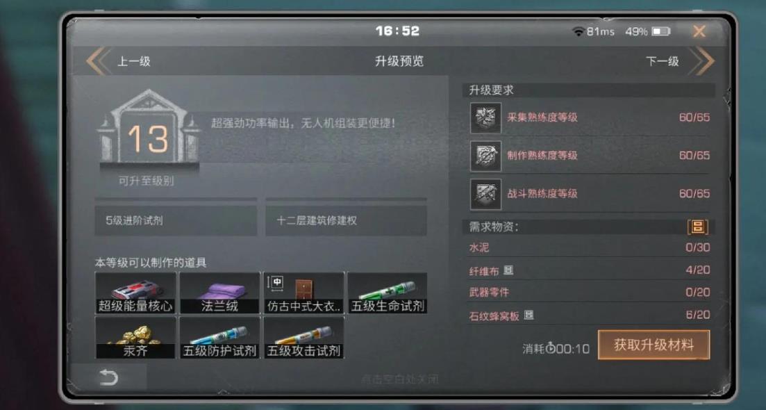 明日之后游戏中的居任务如何操作 明日之后游戏中的居任务如何操作