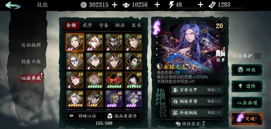 影之刃3心法关联技能奥义积累如何获取