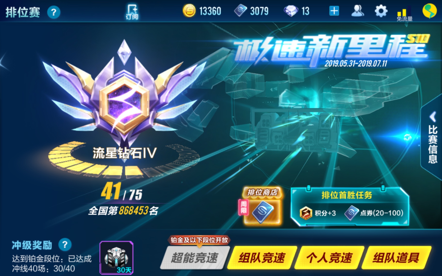 qq飞车手游钻石应该怎么充分利用
