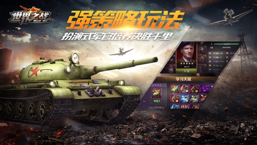 世界之战_截图4