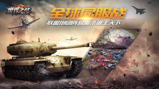 世界之战_截图1