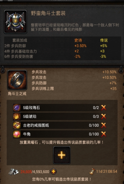 怎样提升列王的纷争装备技巧的熟练度