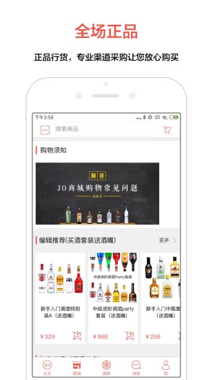 jo鸡尾酒_截图2