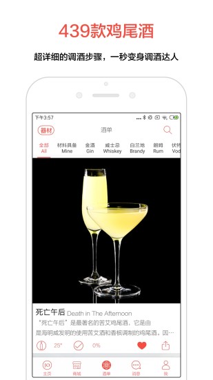 jo鸡尾酒_截图3