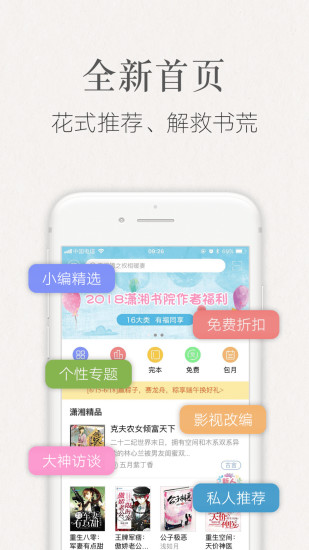 潇湘书院_截图4