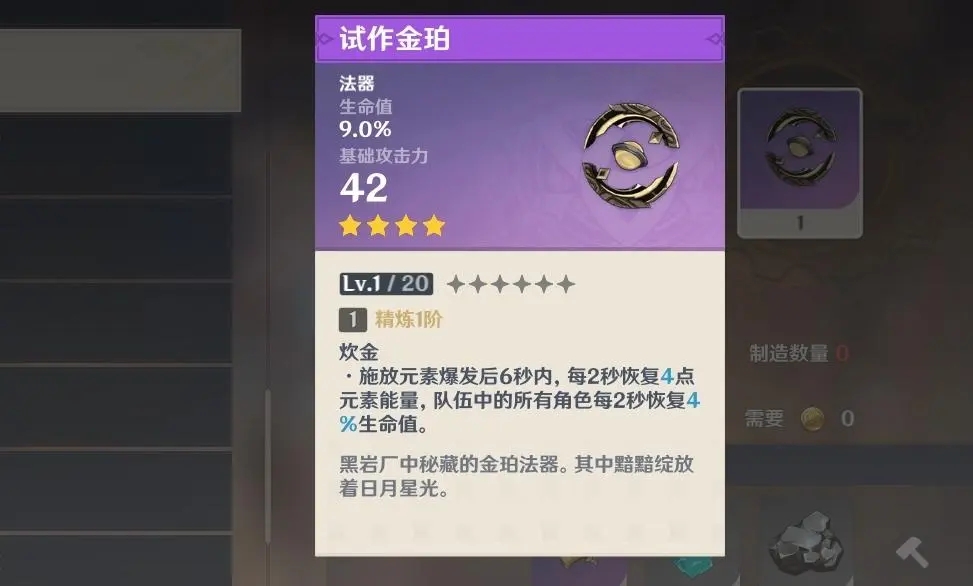 原神第二处宝藏需要满足什么条件才能打开