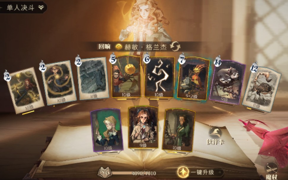 如何克服哈利波特魔法觉醒贝拉流