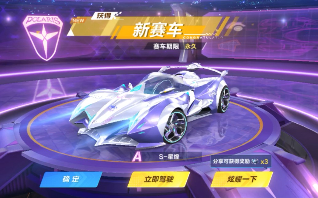 qq飞车手游中的神宠难度如何