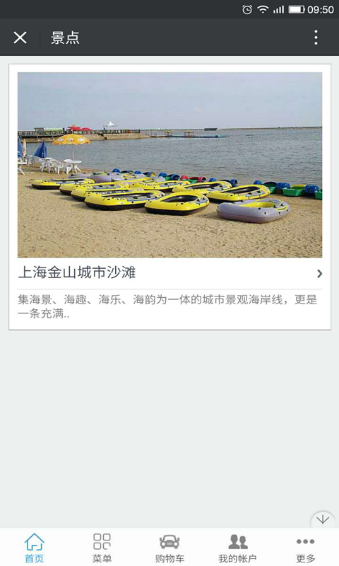 城市沙滩