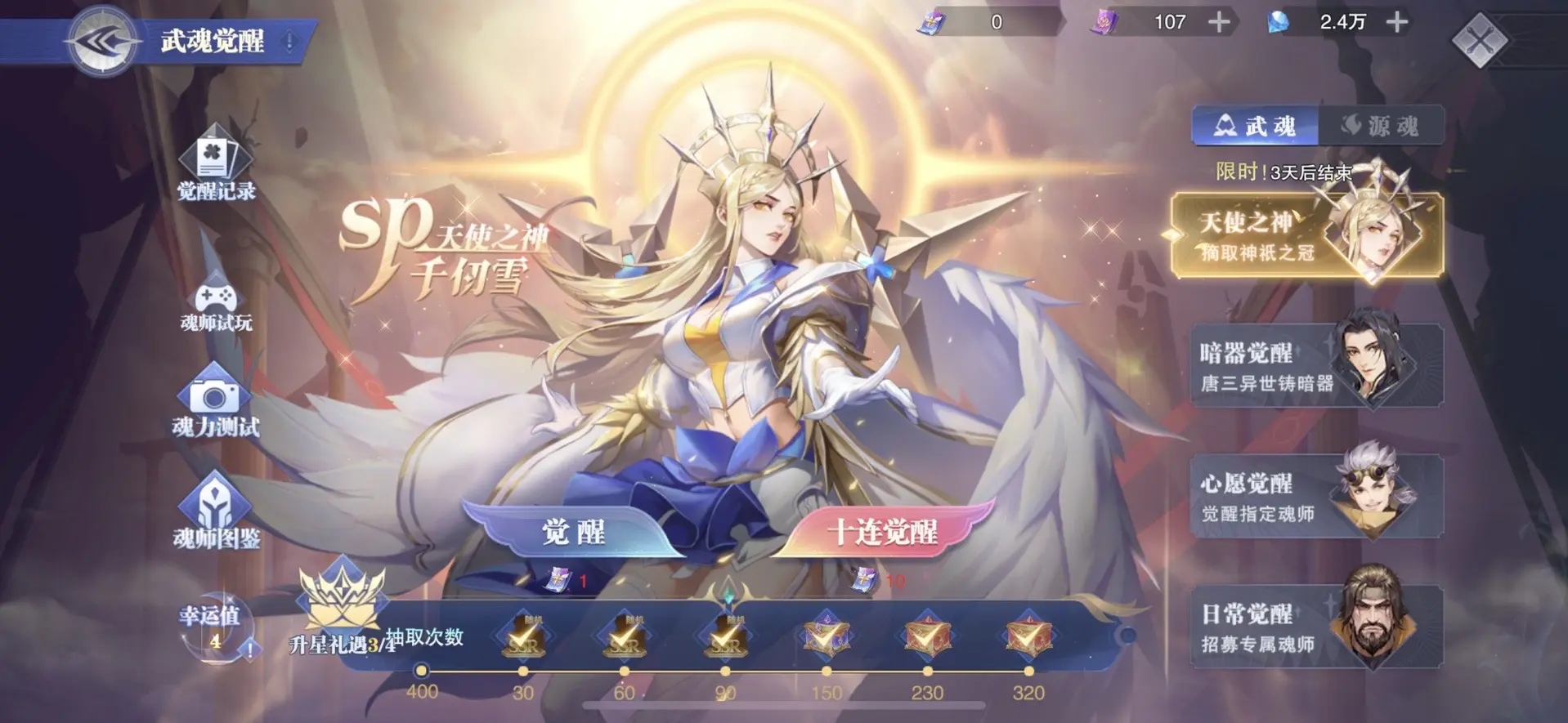 怎样才能在斗罗大陆手游获得凤凰武魂