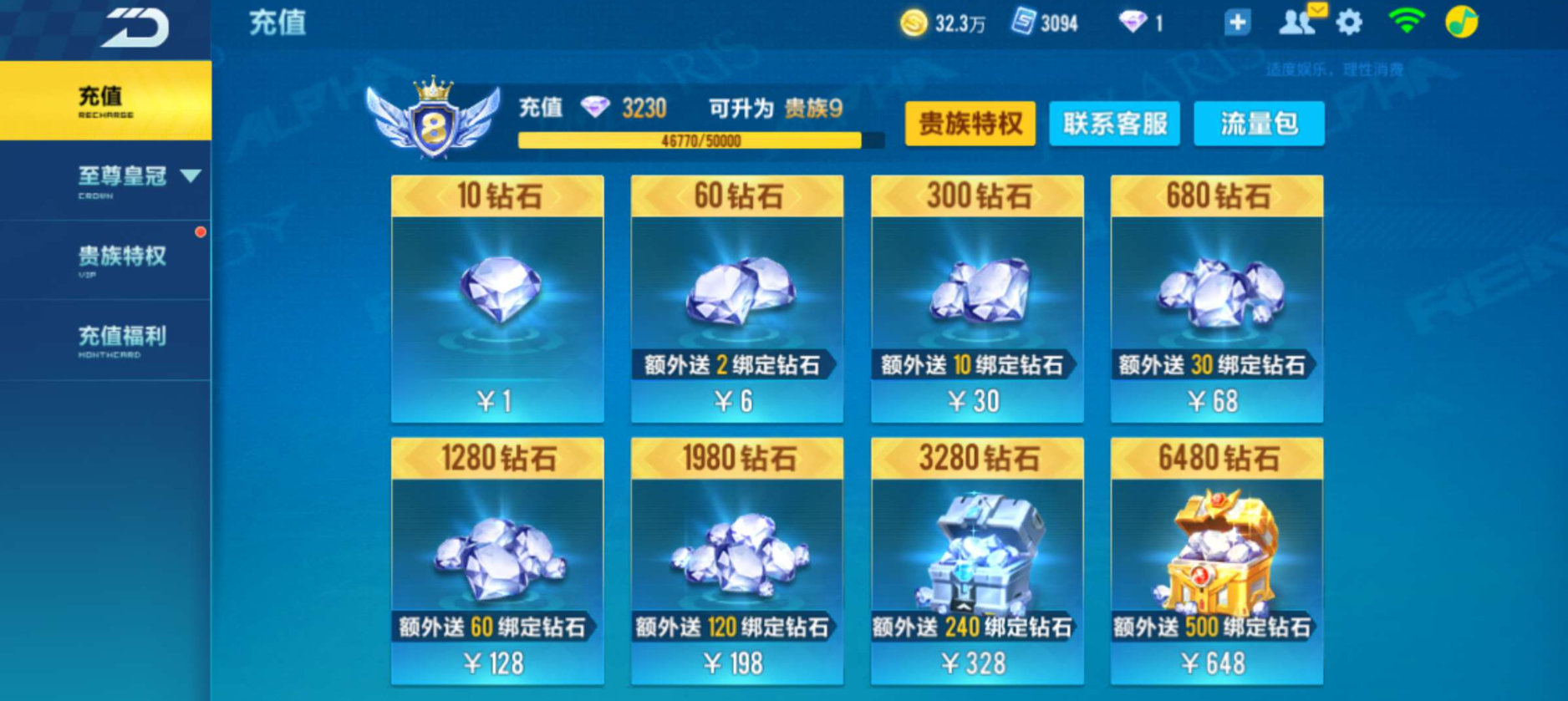 如何在qq飞车手游中获得永久a车
