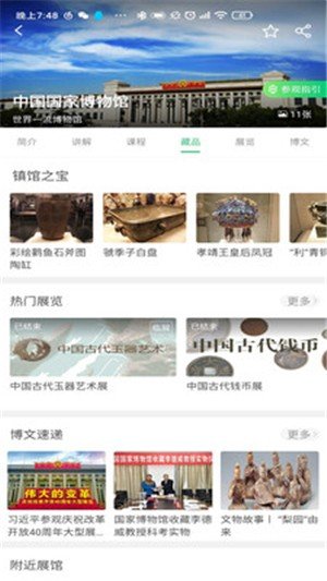 中国国家博物馆