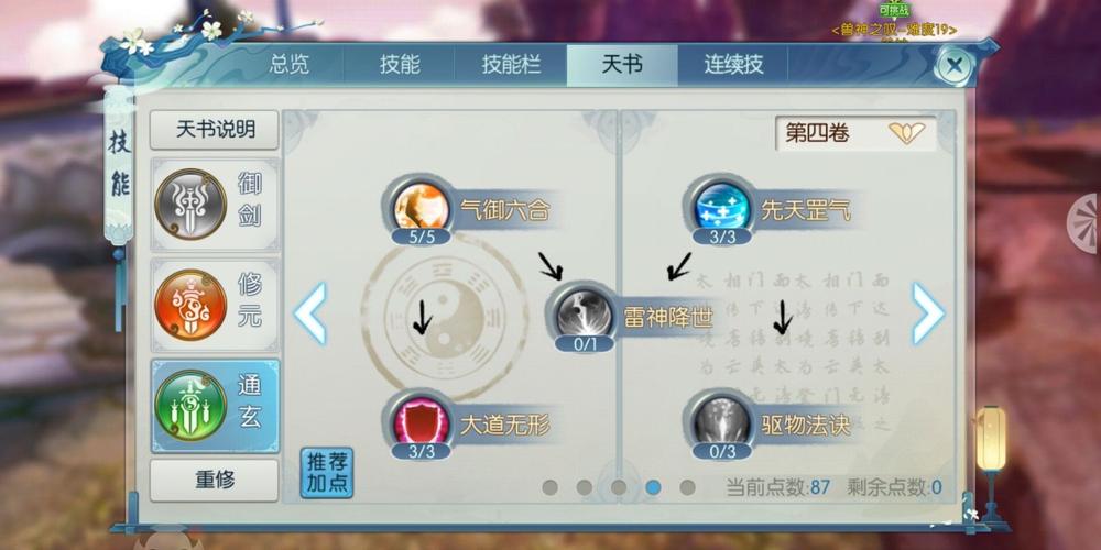 诛仙手游中如何通过任务提升战力