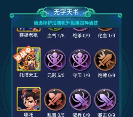 迷你西游中元宝购买修行的装备法术合不合适