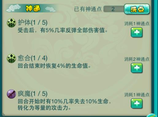 迷你西游中元宝购买修行的装备法术合不合适