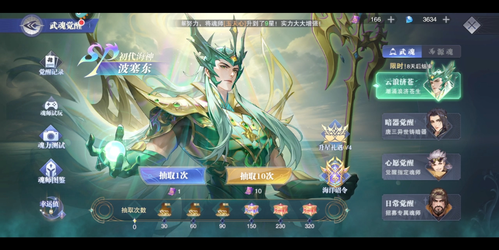 在斗罗大陆中如何进行第二武魂的更换 在斗罗大陆中如何进行第二武魂的更换