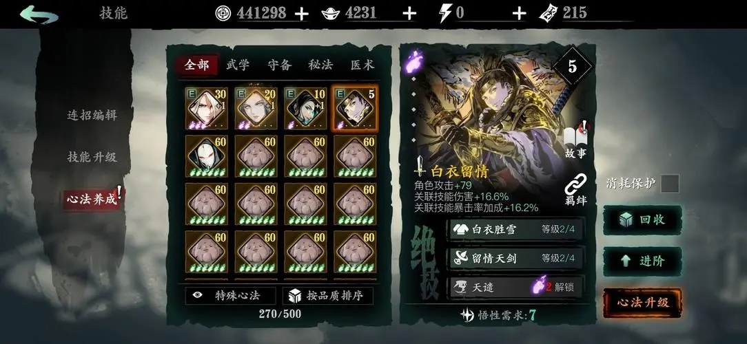 影之刃3谢园关卡的boss有哪些技能