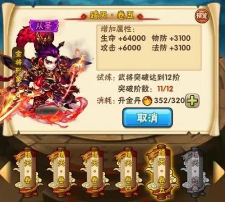 真龙试炼任务在少年三国志中的剧情是什么