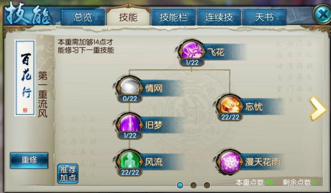 诛仙手游飞升青云神剑流应该如何加点 诛仙手游飞升青云神剑流应该如何加点
