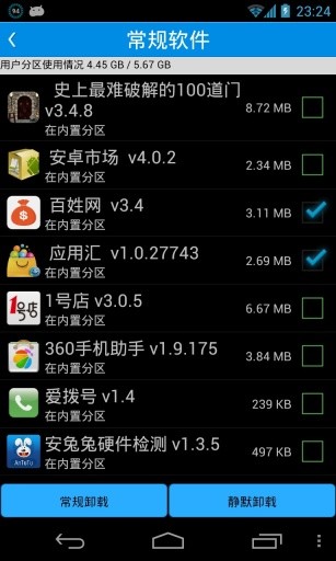 系统清道夫国内版_截图3