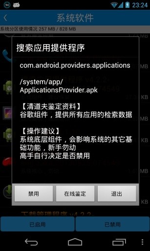 系统清道夫国内版_截图2
