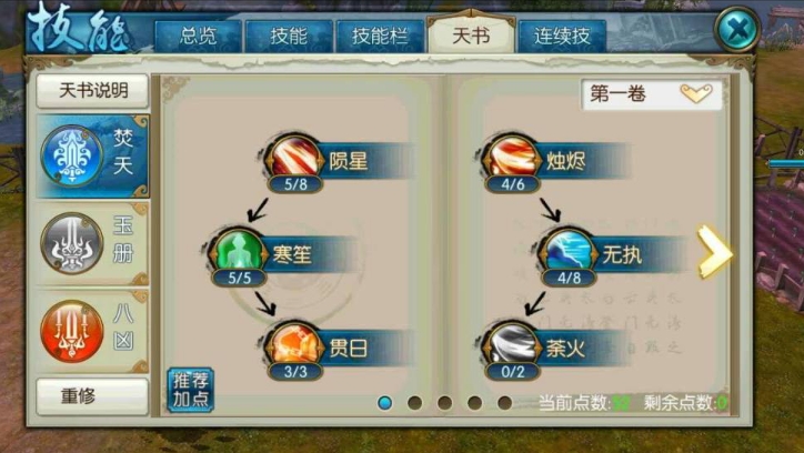 诛仙手游秒杀技能有哪些属性