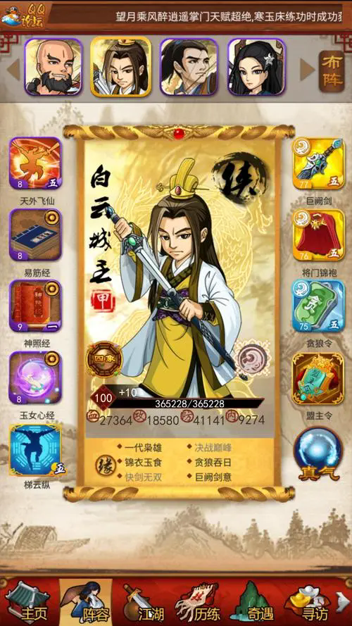 大掌门李寻欢2的阵容有多强 大掌门李寻欢2的阵容有多强