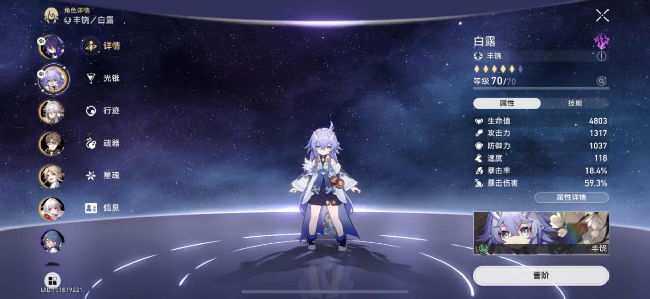 星穹铁道白露三星光锥推荐 星穹铁道白露三星光锥推荐
