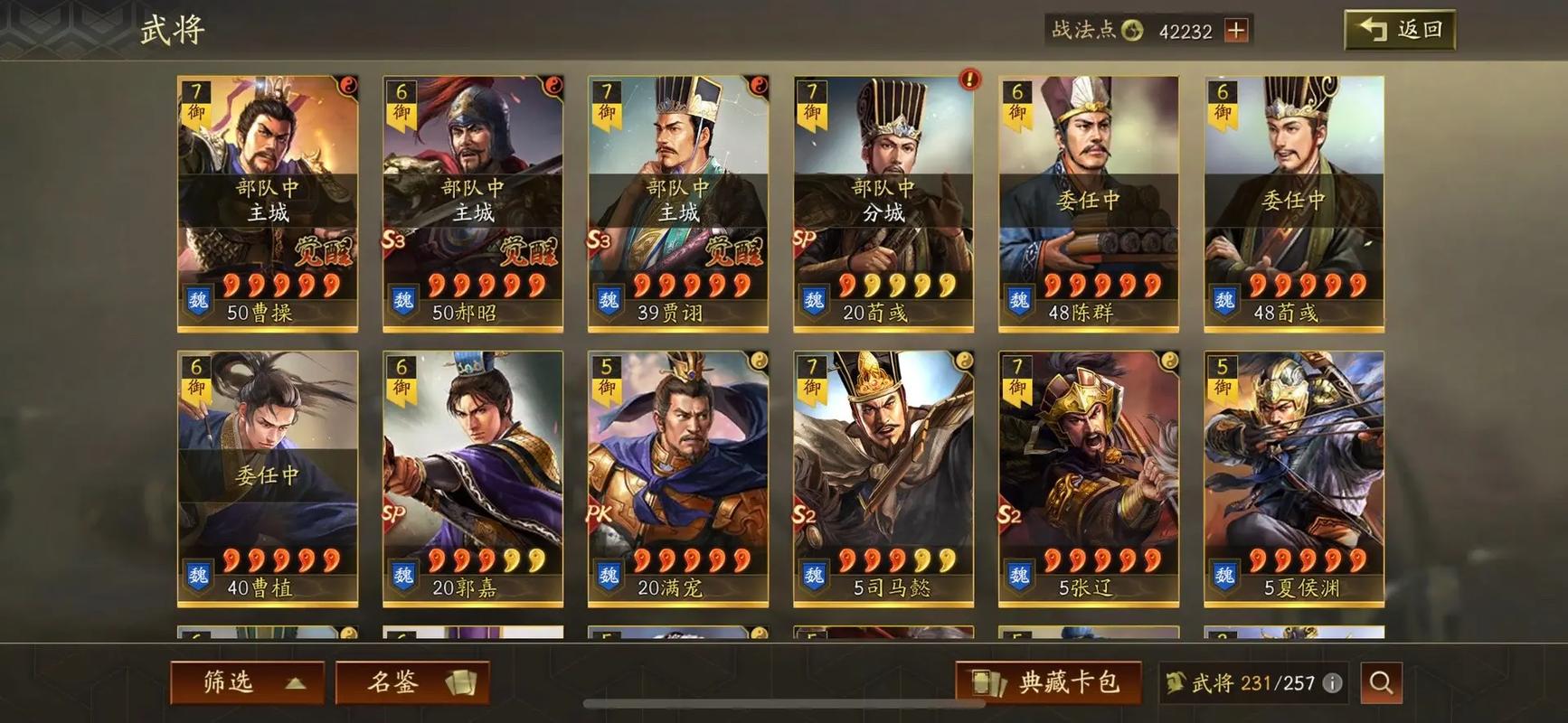 三国志战略版中阵法的提升方法有哪些 三国志战略版中阵法的提升方法有哪些