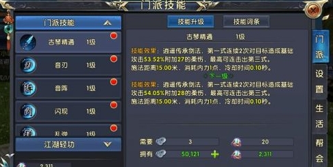 卧虎藏龙手游的技能切换方式有哪些 卧虎藏龙手游的技能切换方式有哪些