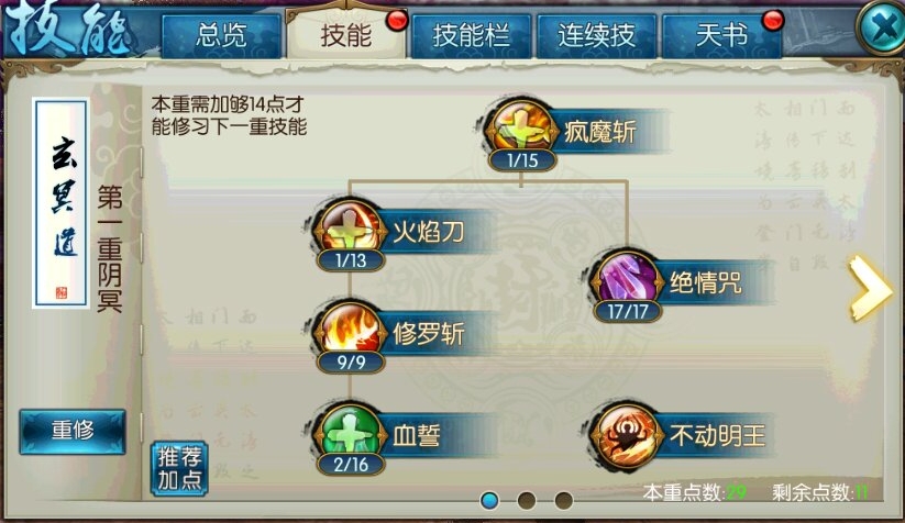 诛仙手游如何选择青云神剑输出加点方式