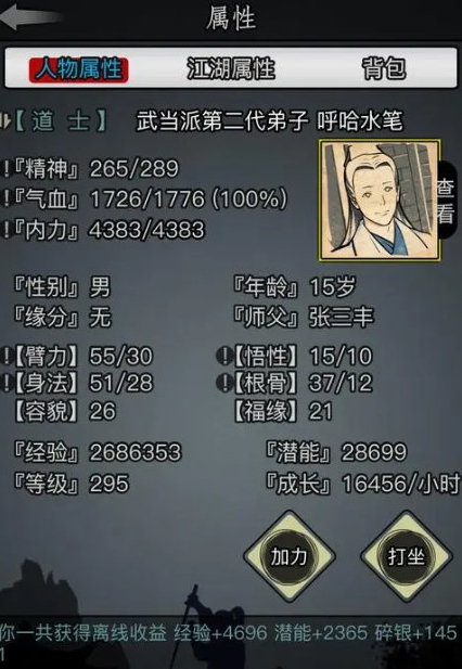 放置江湖江湖武功等级有什么实质影响