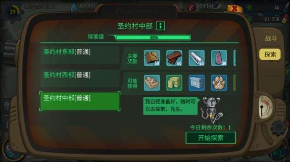 辐射避难所血条恢复方法是什么
