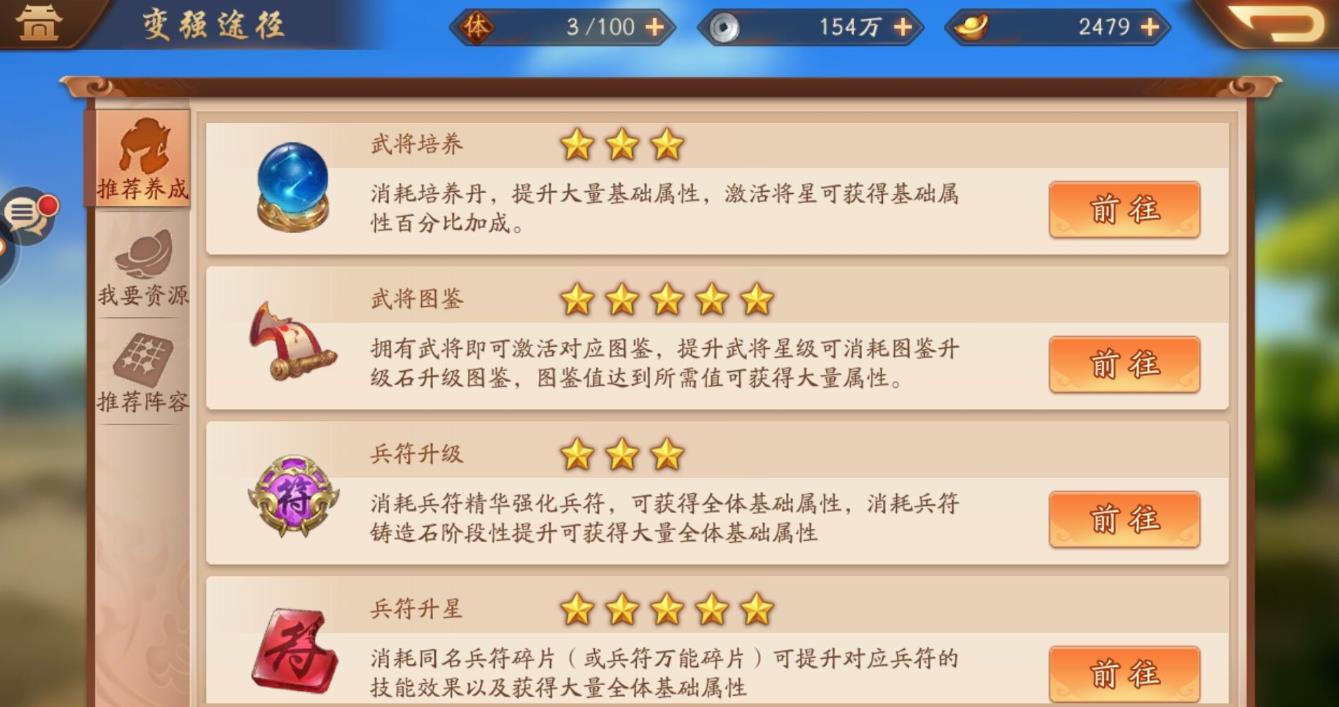 如何有效地增加少年三国志2中的体力