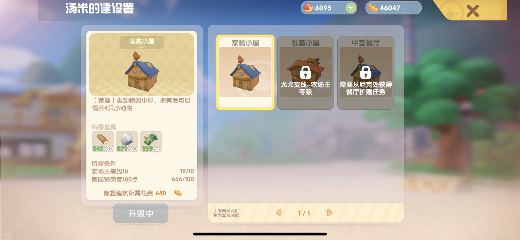 摩尔庄园手游的载具该如何获取 摩尔庄园手游的载具该如何获取