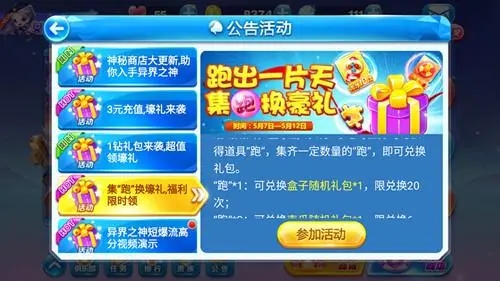 请指导如何在天天酷跑中获得未来少女