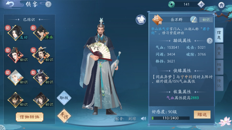 新笑傲江湖手游哪个职业拥有更多的群体技能 新笑傲江湖手游哪个职业拥有更多的群体技能