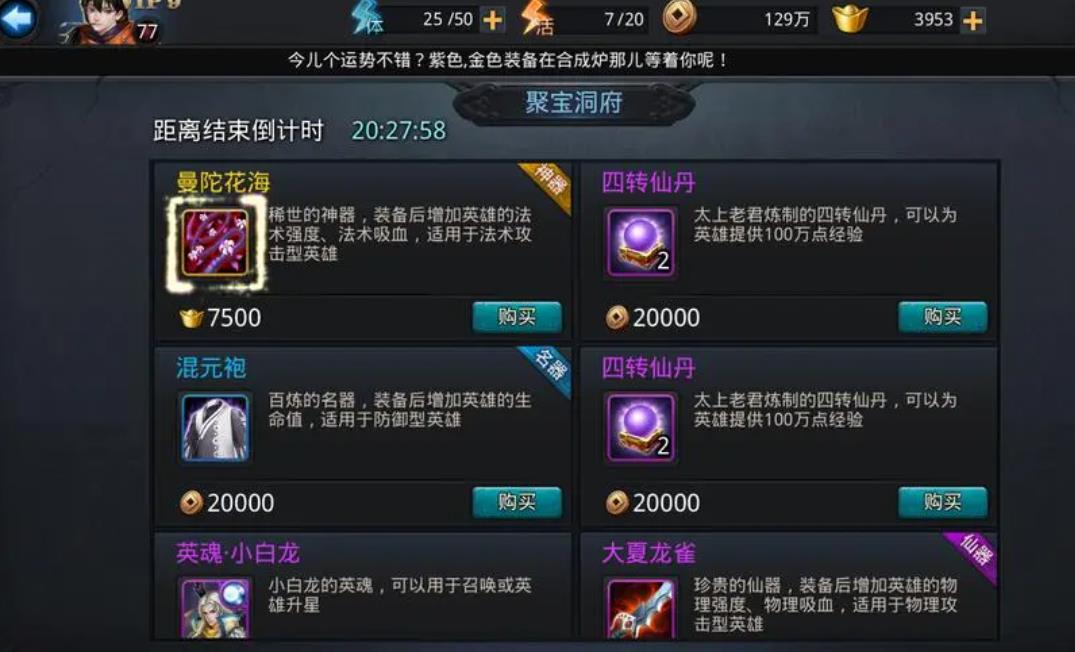 乱斗西游八戒需要多少经验才能升级