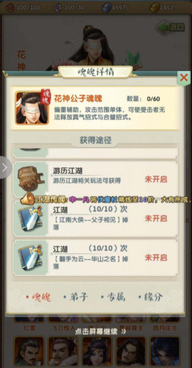 大掌门2孟星魂阵容有哪些合适的缘分搭配 大掌门2孟星魂阵容有哪些合适的缘分搭配