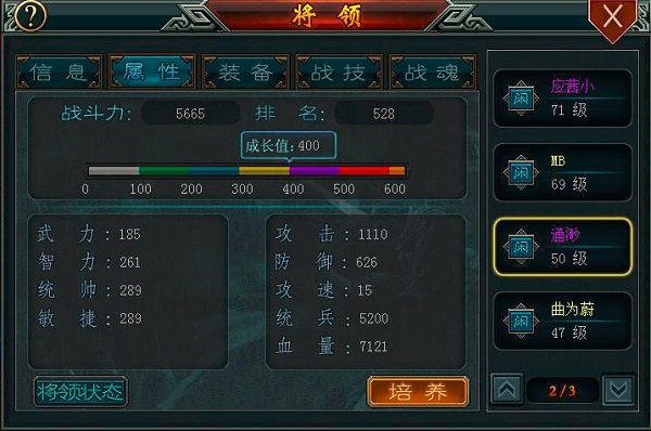怎么快速提升帝王三国将军等级