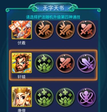 迷你西游伏羲神通加点心得体会