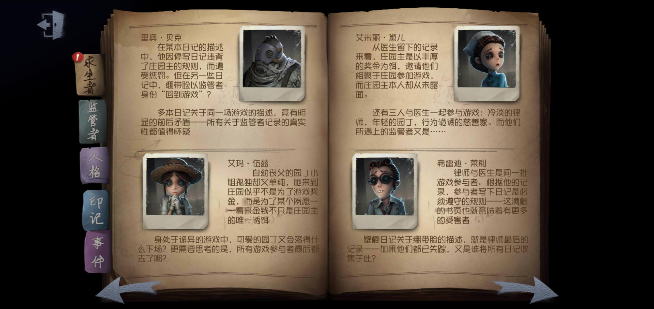 第五人格的两大必点天赋属性是什么 第五人格的两大必点天赋属性是什么